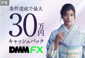 DMMFXの画像