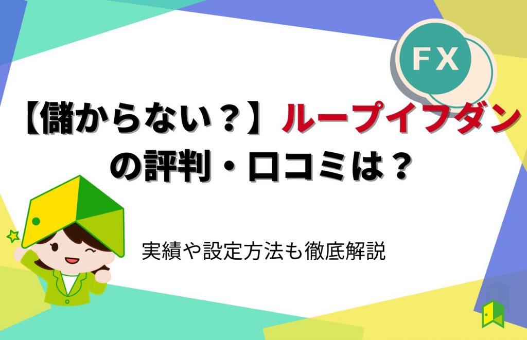 ループイフダンのアイキャッチ画像