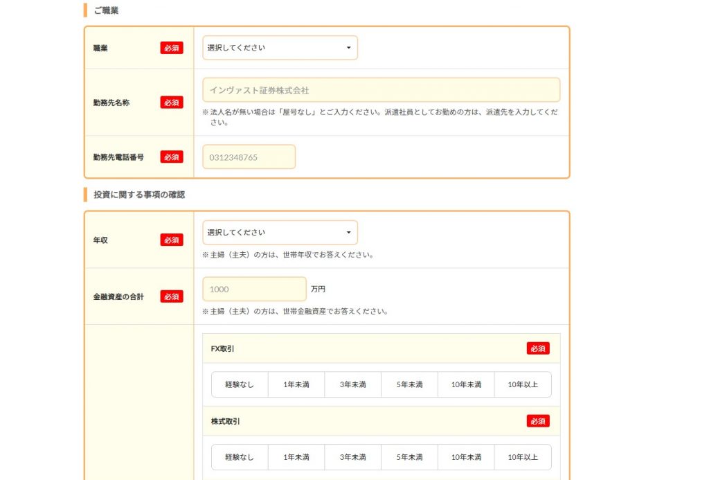 トライオートFXの開設入力ページ